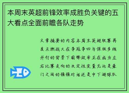 本周末英超前锋效率成胜负关键的五大看点全面前瞻各队走势
