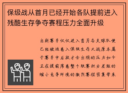 保级战从首月已经开始各队提前进入残酷生存争夺赛程压力全面升级 保级战从首月已经开始各队提前进入残酷生存争夺赛程压力全面升级